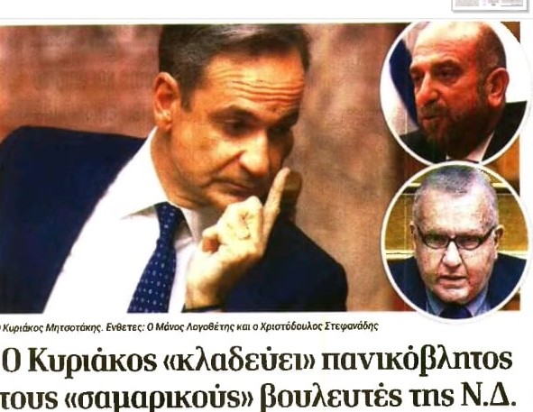 mitsotakis