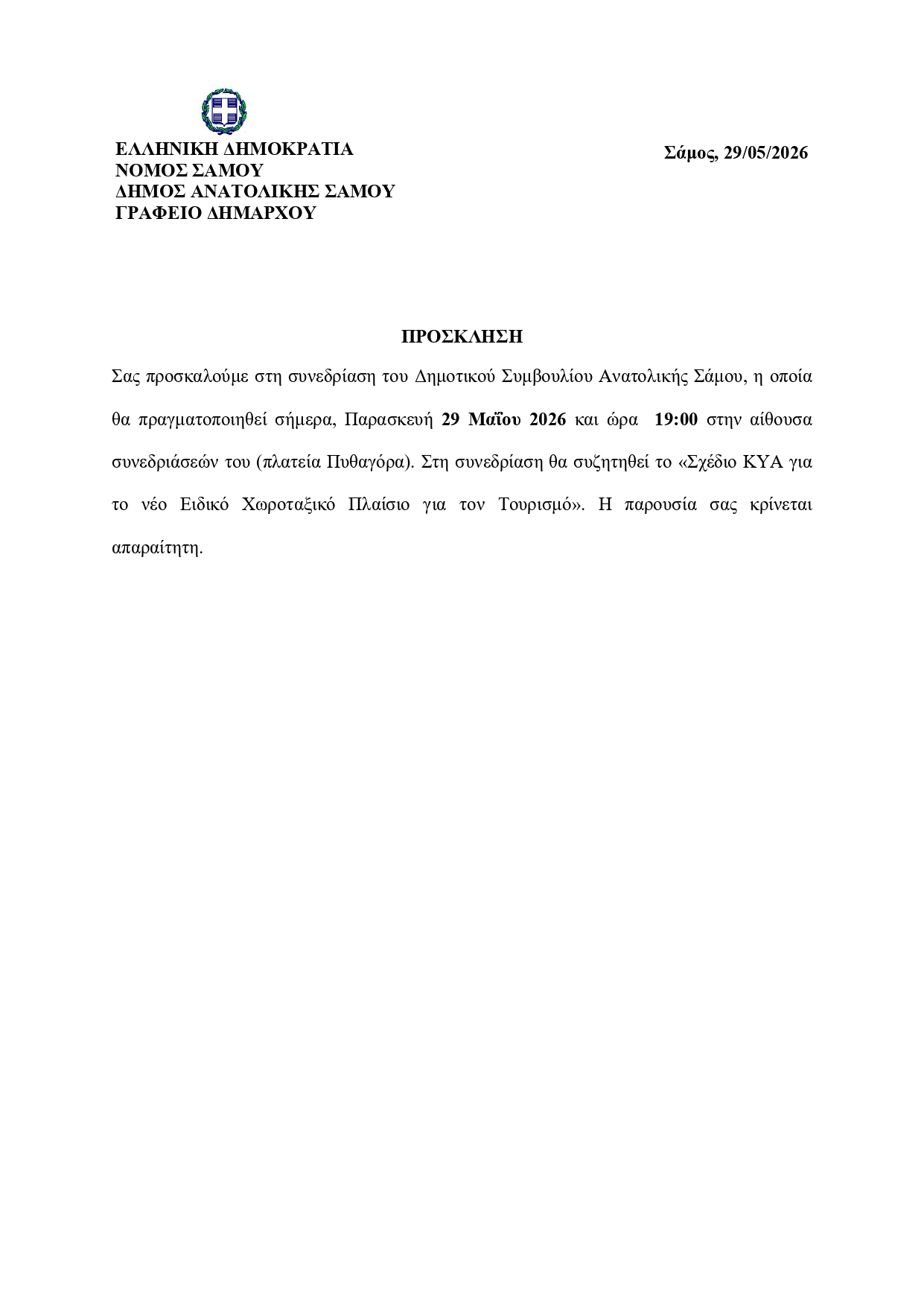 προσκλισι