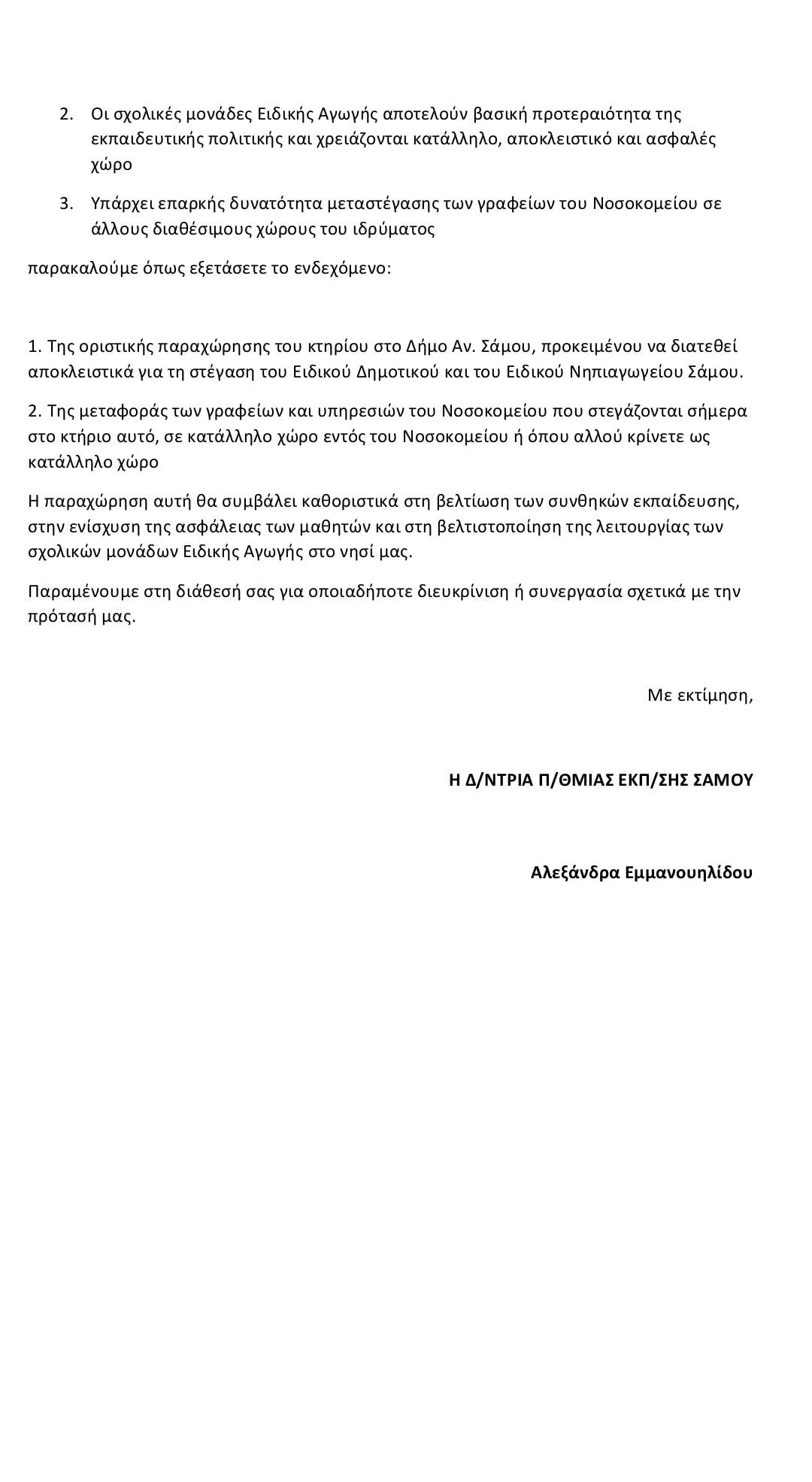 εγγραφο