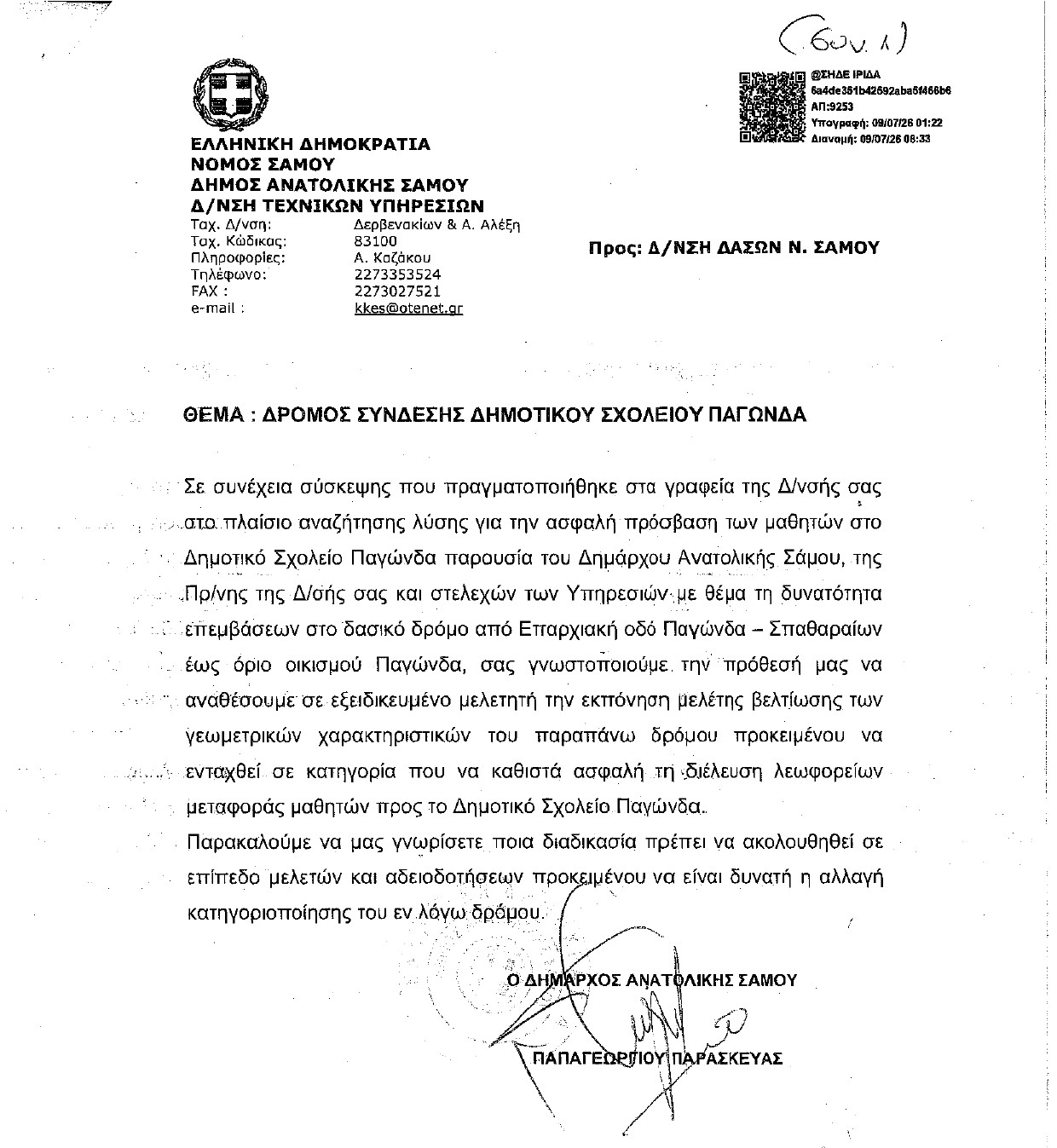 εγγραφα