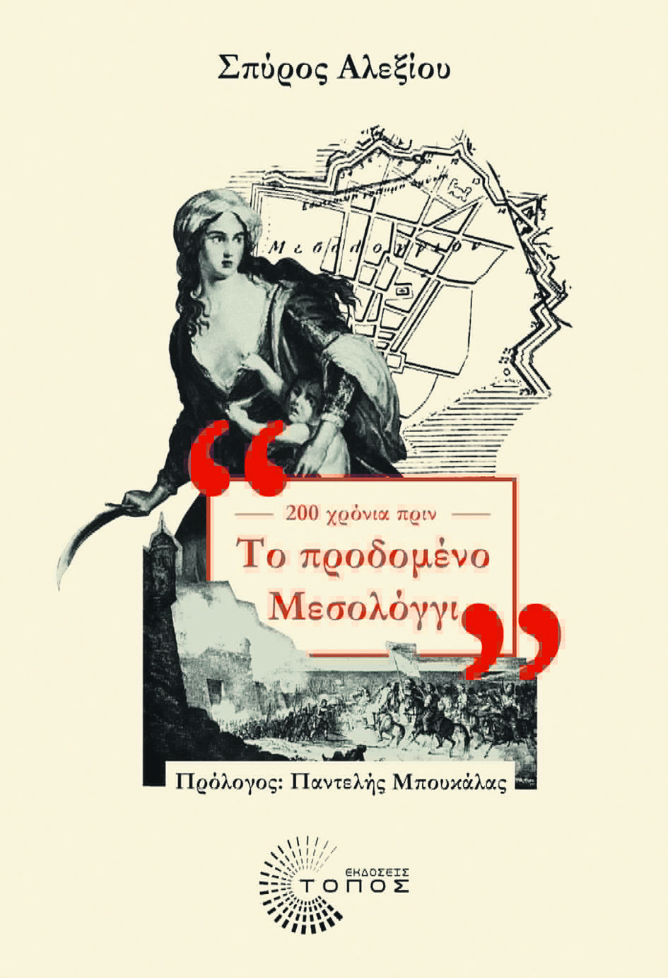 messologi