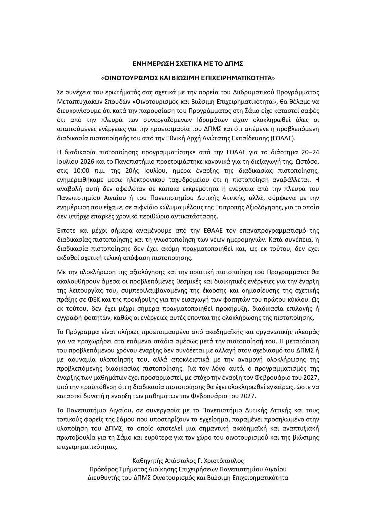 penepistimio