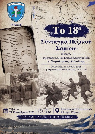 εκδηλωση 