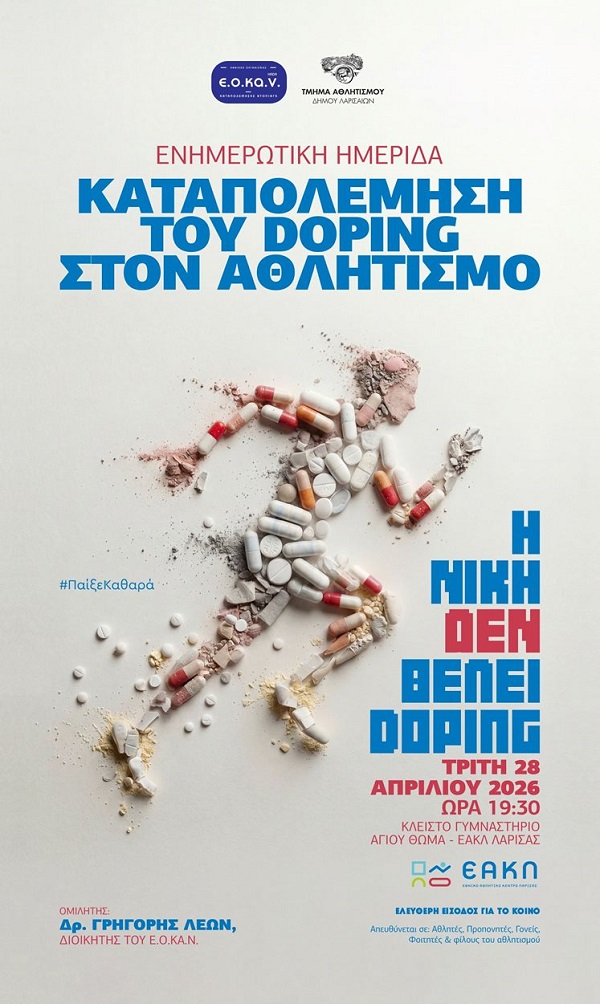 draseis-dei-podilatikos-gyros-poster-dopping-