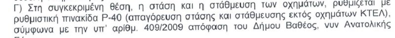 eggrafo astynomias