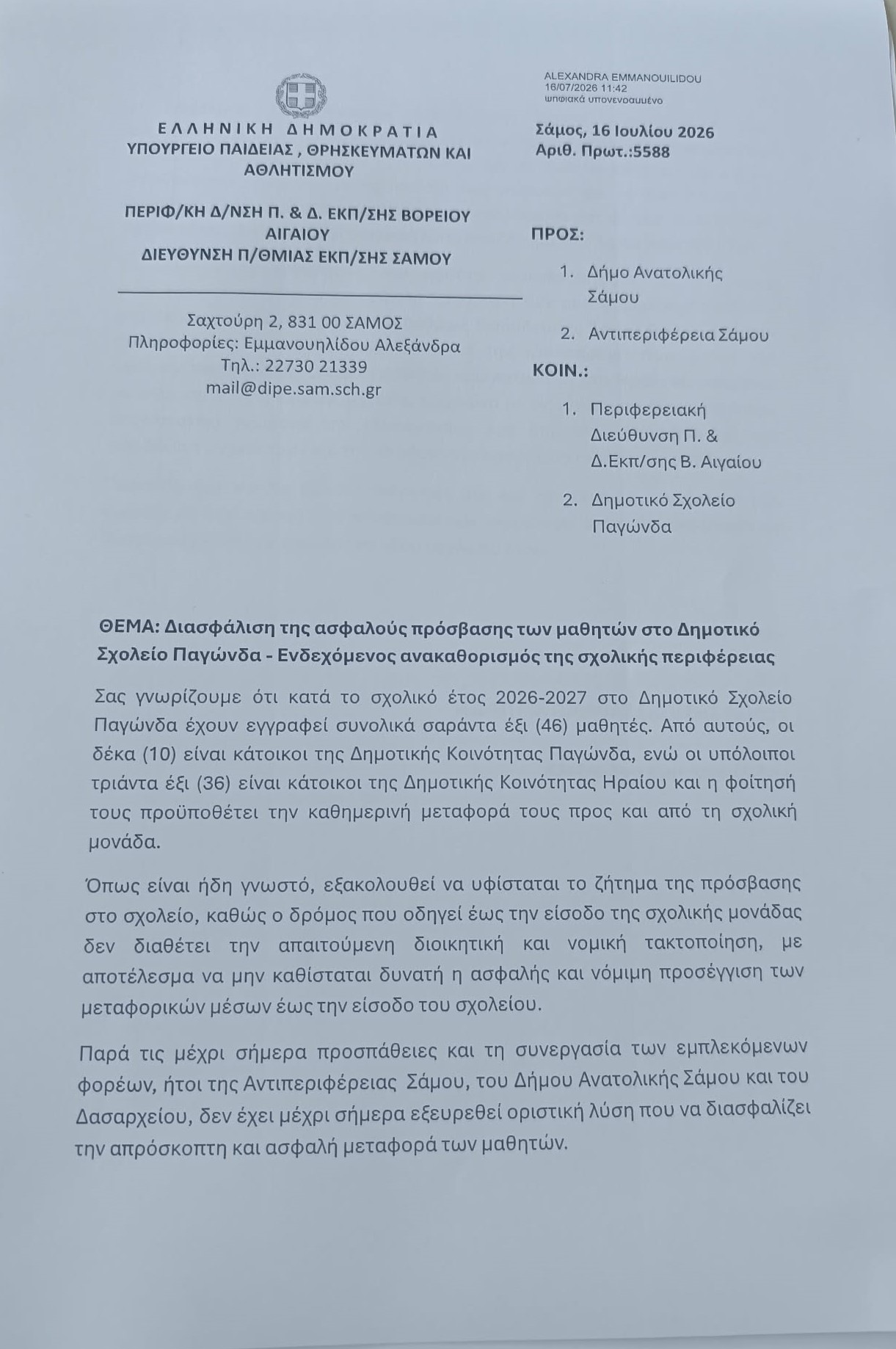 εγγραφο