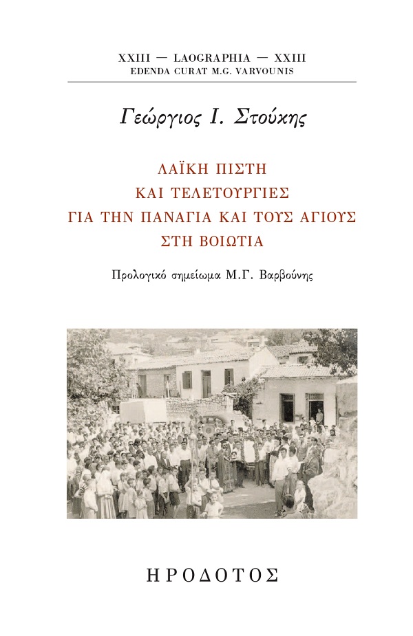 varvounis