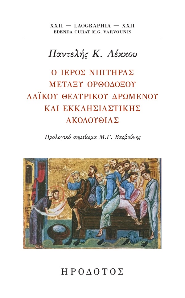 varvounis