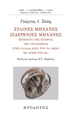 βαρβουνης