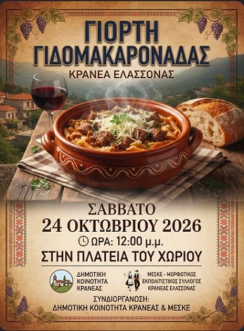 γιορτη