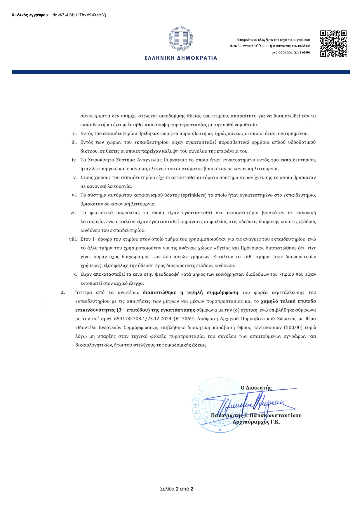 eggrafo