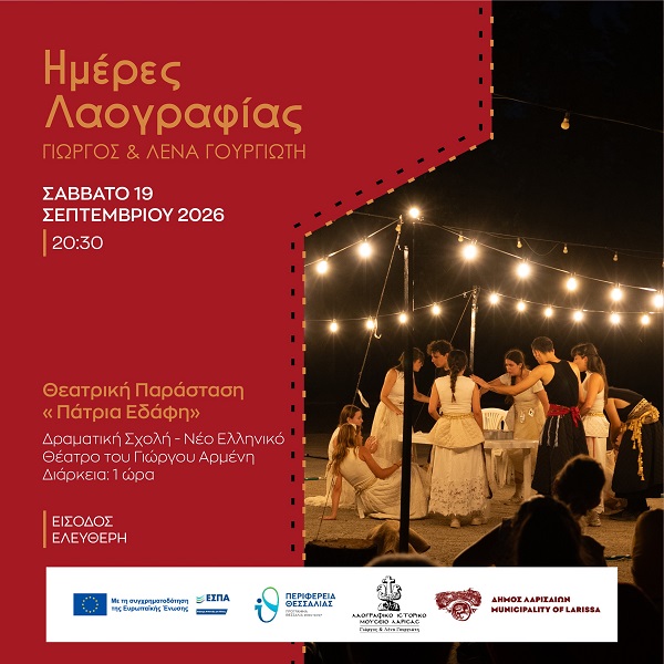 Θεατρική παράσταση