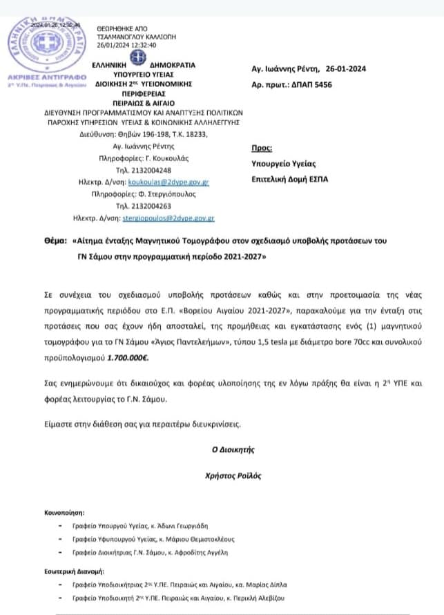 eggrafo
