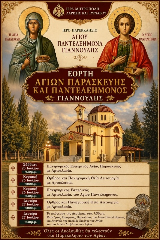 prog-ag-parask-pantel-giannouli-2026