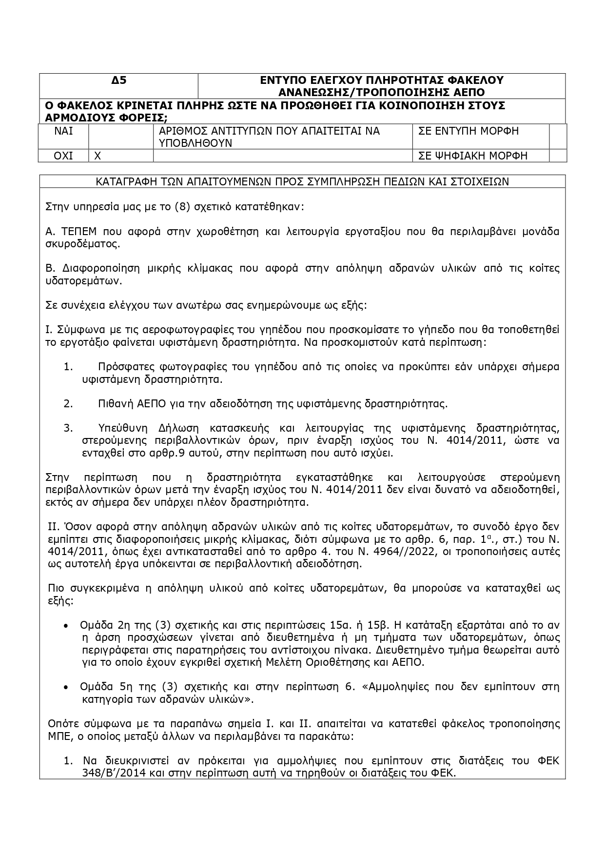ρεματα
