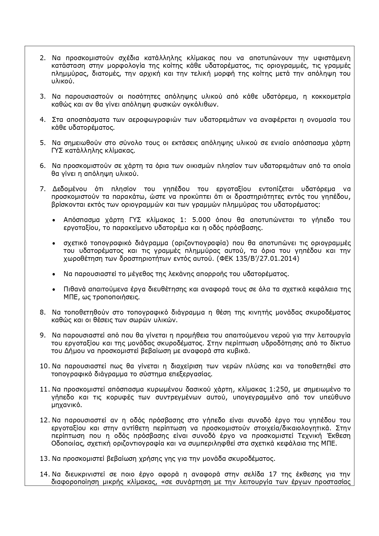 ρεματα