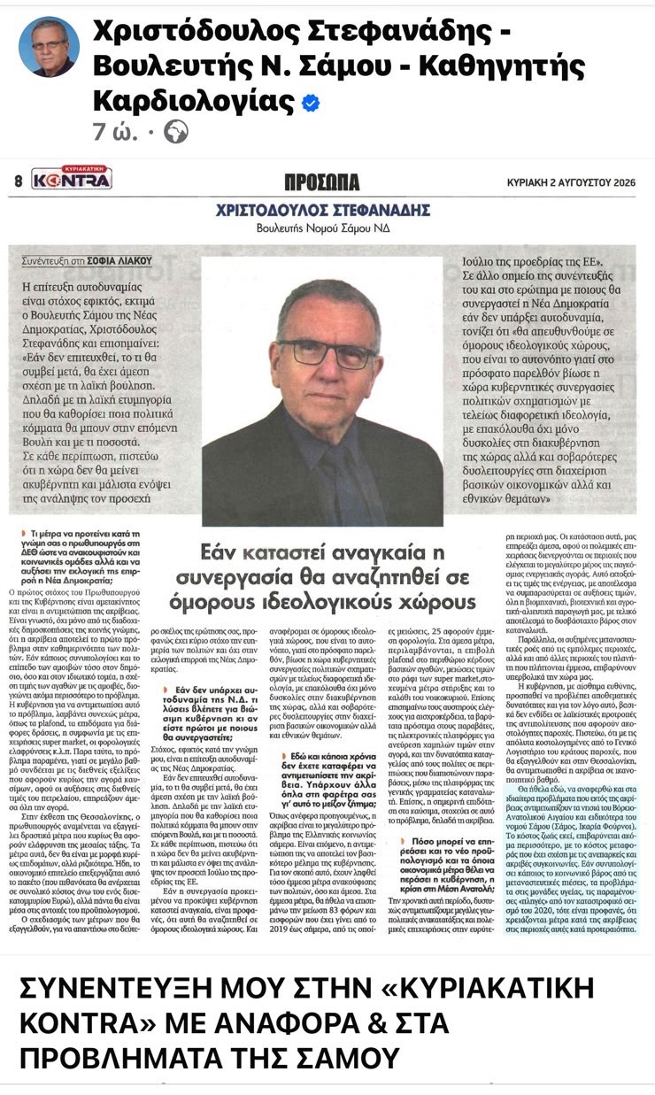 stefanadis