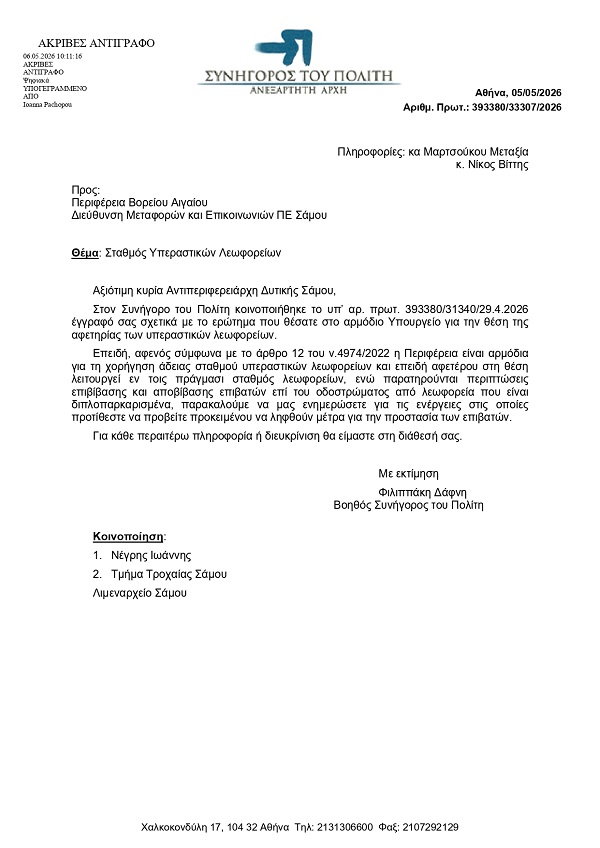 συνηγορος