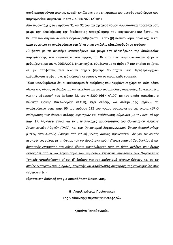 ΣΥΝΗΓΟΡΟΣ