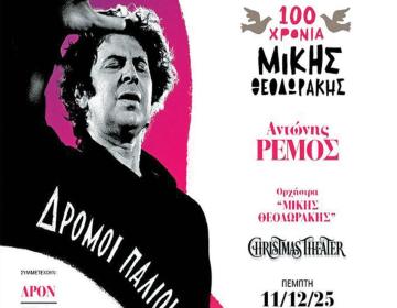theodorakis