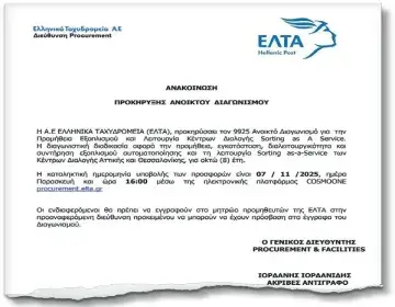 elta-eggrafo