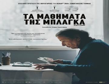 ta mathimata tis mplagka