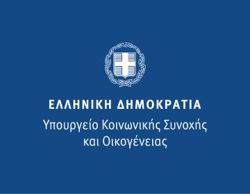ipourgeio koinikis sinoxis