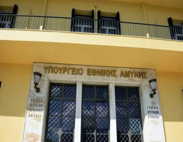 ypourgeio amynas