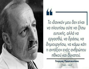 g.papanikolaou