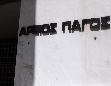 areios-pagos-a