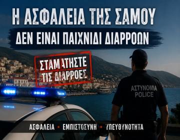 astynomia