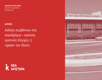 atyhima-aerodromio-araxoy
