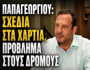 papageorgiou