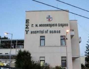 nosokomeio samoy