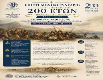 epistimoniko-synedrio