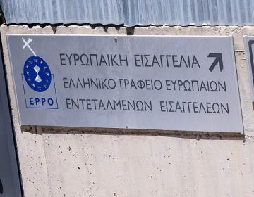 evropaiki eisaggelia