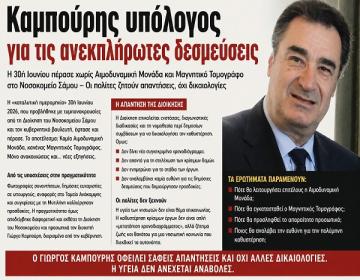 kampouris