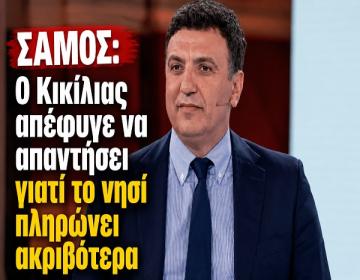 kikilias.
