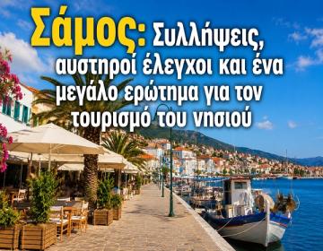 samos1