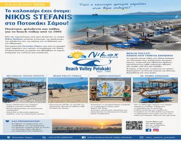  Nikos Stefanis Beach Volley Potokaki στη Σάμο