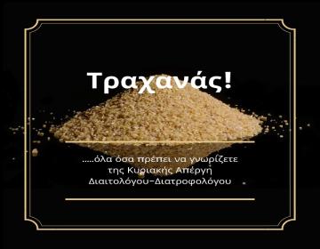 Τραχανάς-Κ-Απέργη-Instagram-Post
