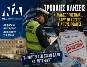 nea dimokratia