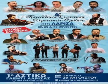 Λάρισα-πρόσκληση-χορευτικά