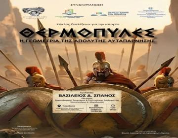 Διάλεξη -ιστορίας-Θερμποπύλες-Λάρισα