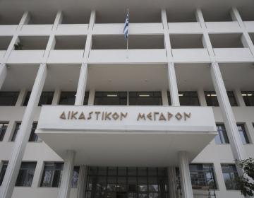 Δικαστικό Μέγαρο