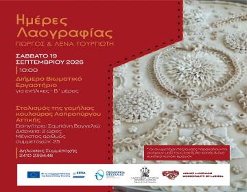 Λαογραφικό Μουσείο Λάρισας