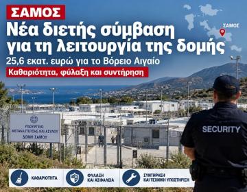 samos_
