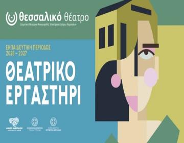 Θεσσαλικό εργαστήρι