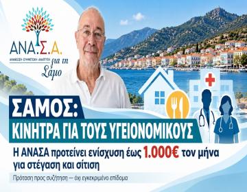 anasa-stantzos.