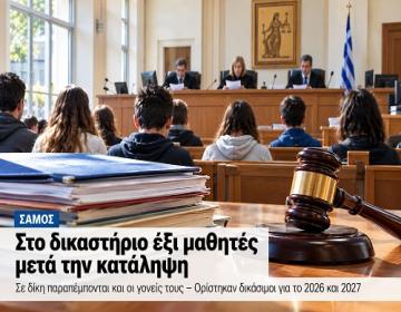 dikastirio.